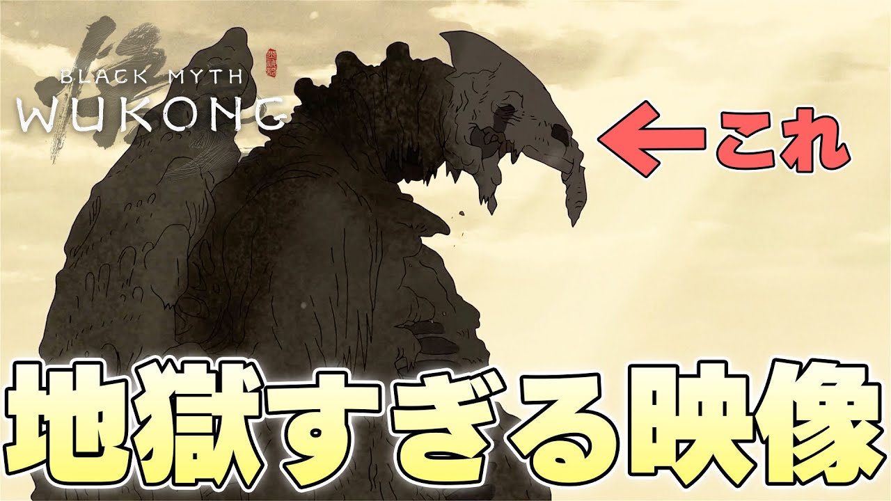 『なーにやってんだこいつらァｯ！』3章のアニメが相変わらず地獄すぎて絶望する猿【黒神話:悟空 Black Myth: Wukong実況】
