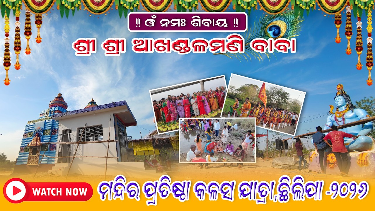 BABA AAKHANDALAMANI MANDIR PRATISTA CHHILIPA KALASH JATRA 2026 !! HS OFFICIAL