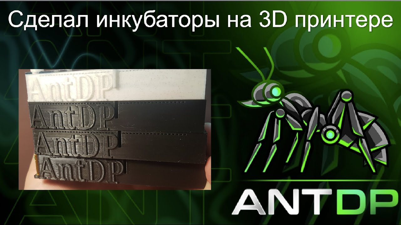 Сделал инкубаторы на 3D принтере