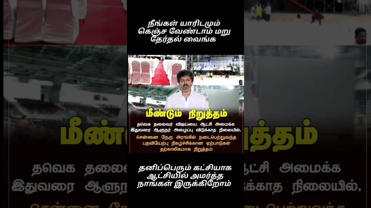 from  TVK general secretary N. Anand said this follows the party founder president Vijay giving the