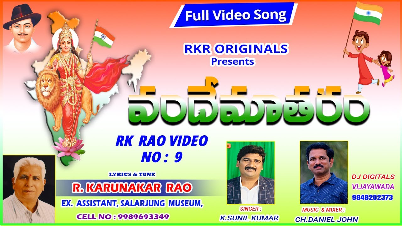 RK RAO Video No : 09 వందేమాతరం #VANDEMATARAMSONG2024#IndependenceDaySongTelugu #Aug15thTeluguSongs