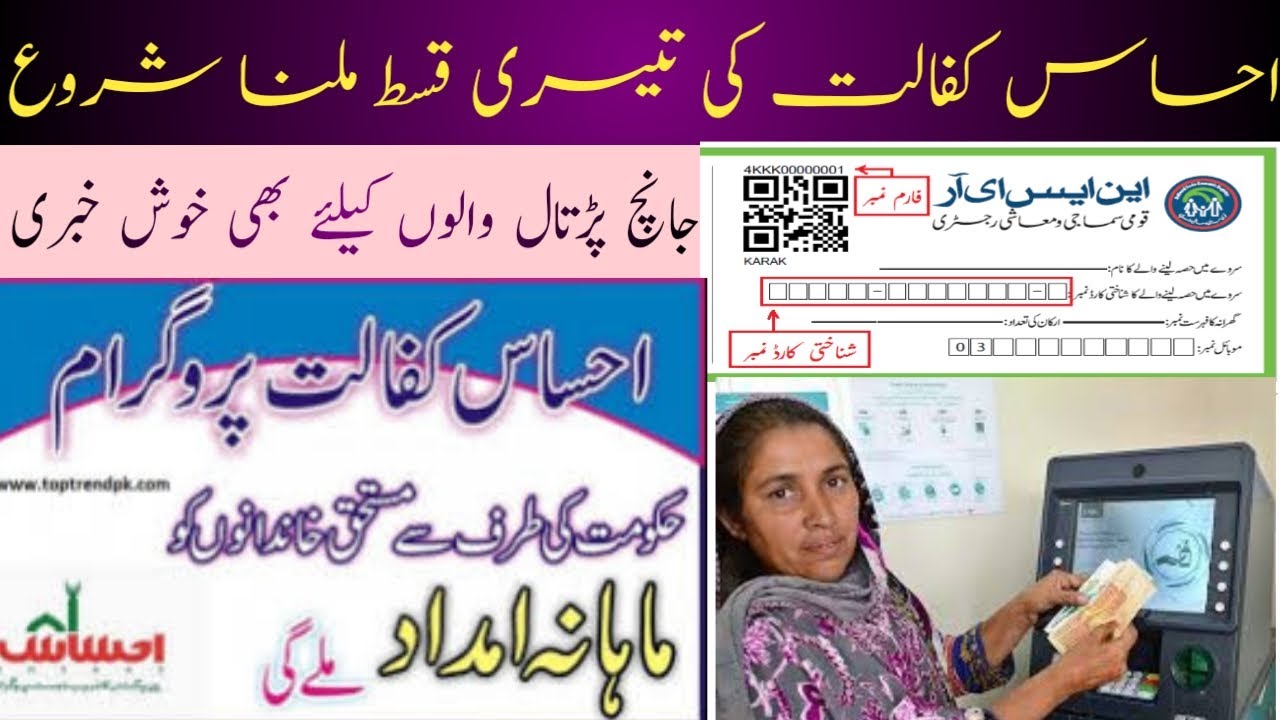 Ehsaas Program 12000 New Update || Ahsas k || Ehsaas|| 8171احساس کفالت کی تیسری قسط ملنا شروع