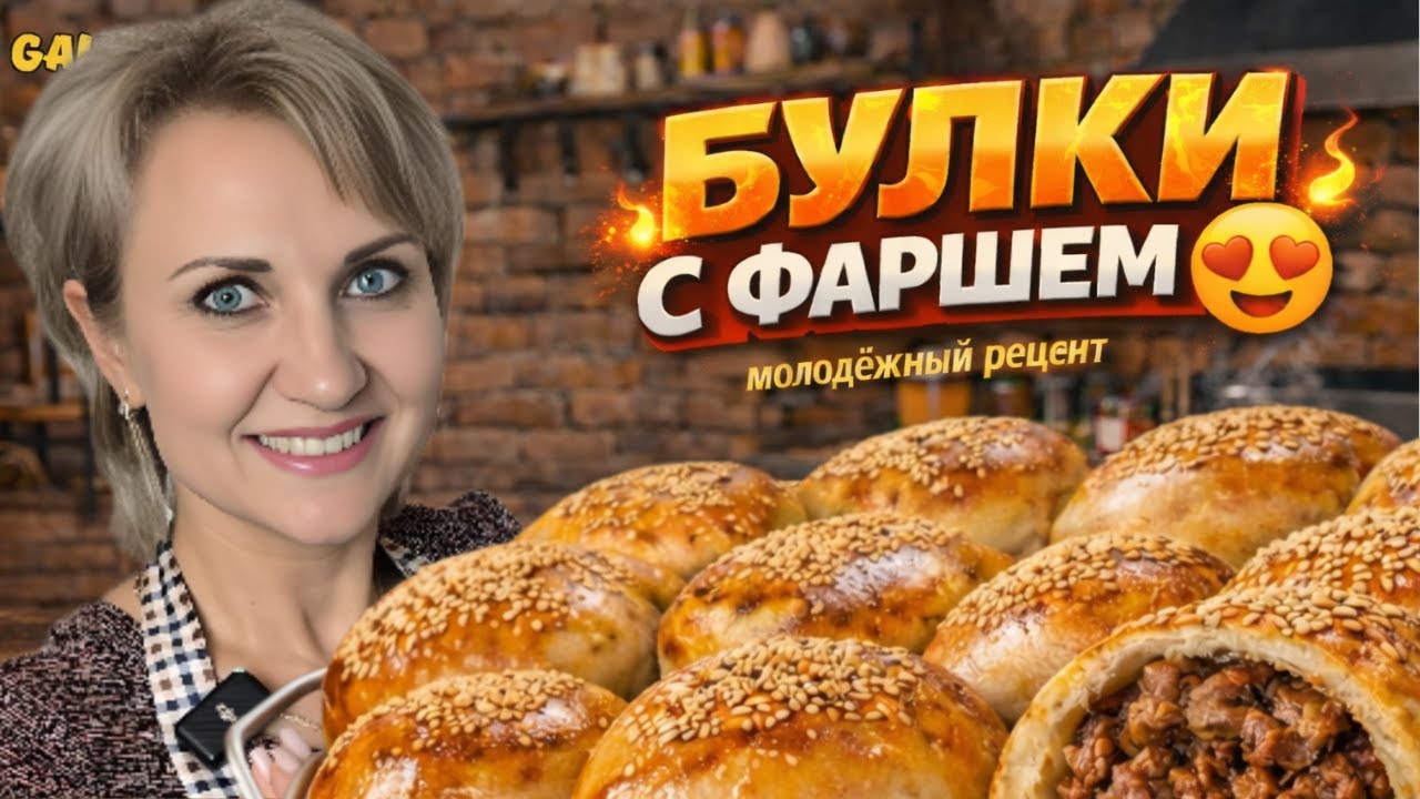 Мясные Булочки из Теста для пиццы — Сочные, Пряные, Молодежный Рецепт! @galabum 