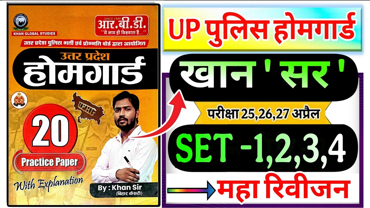 UP Home Guard 2026 | UP HomeGuard 20 Test Series khan sir  | Khan sir homeguard Modal paper marathan