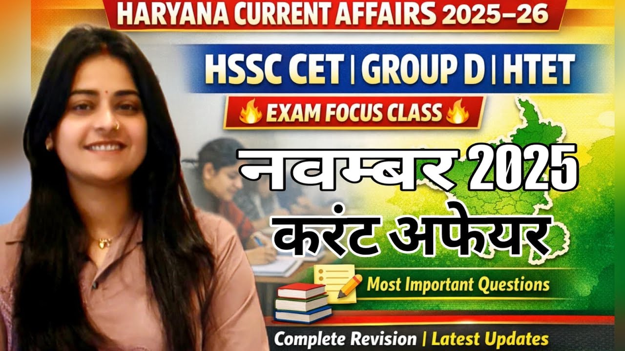 सम्पूर्ण नवम्बर माह के Current Affairs | Haryana GK | HSSC CET | HTET @GKWITHPANDITJI