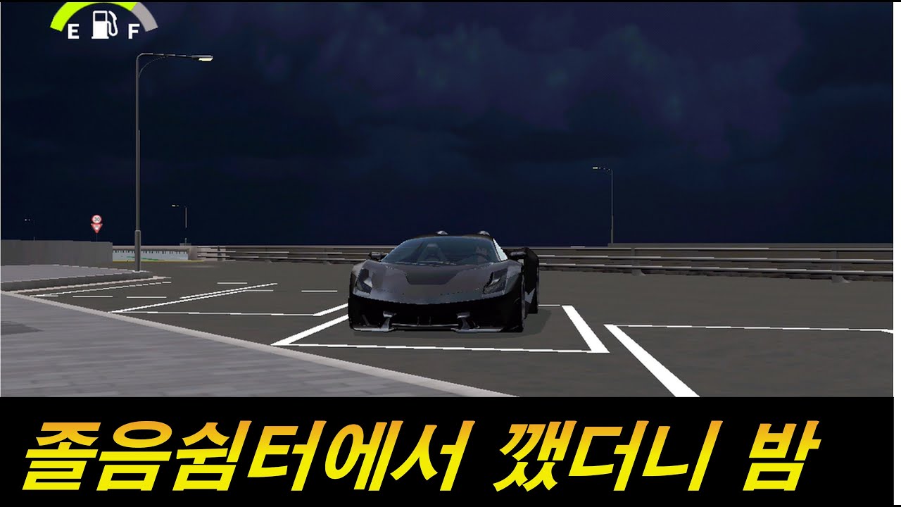잠깐 잔거같은데. 밤이면?