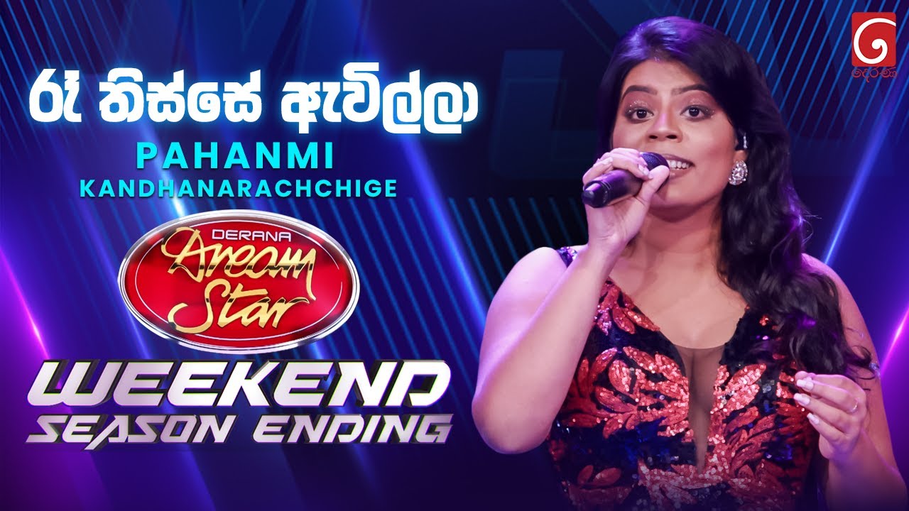 Ra Thisse Awilla (රෑ තිස්සේ ඇවිල්ලා) Pahanmi | Derana Dream Star Season Ending Weekend
