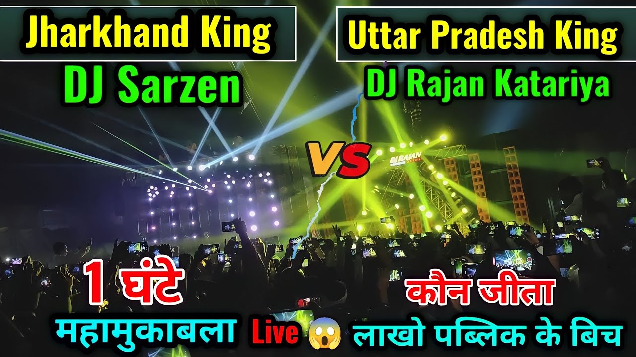 DJ Сарзен против DJ Раджана | DJ Сарзен Джаркханд Кинг vs DJ Разан UP King | Конкурс диджеев Гамб...