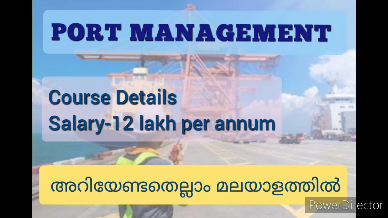 Port Management Course Details in Malayalam/പോർട്ട് മാനേജ്‌മന്റ്‌ കോഴ്സ് അറിയേണ്ടതെല്ലാം മലയാളത്തിൽ