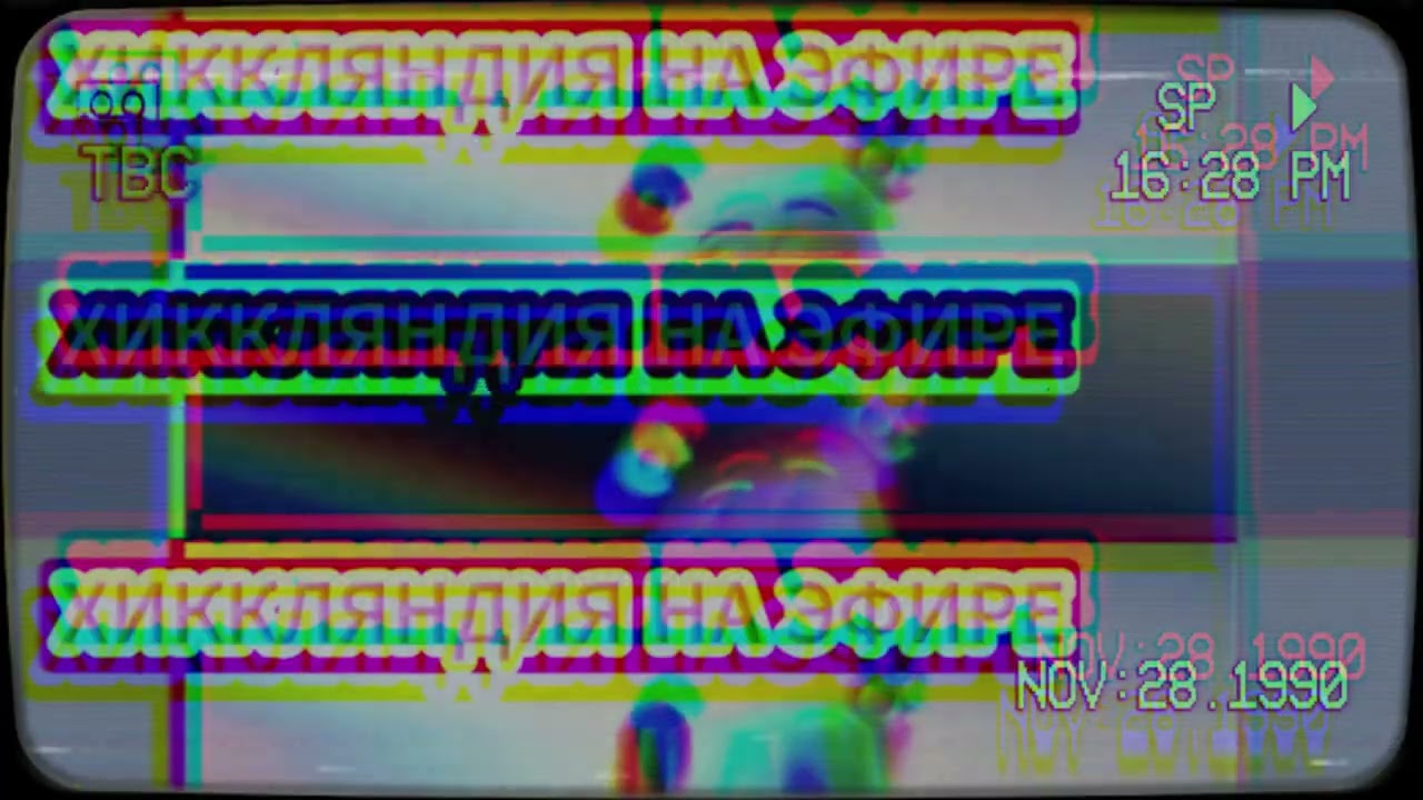 ПОТЕРЯННАЯ ЗАПИСЬ эфира 