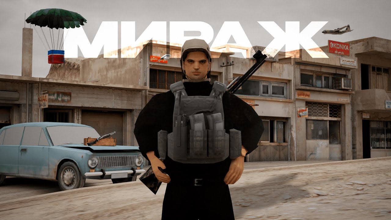 КАК ВЫИГРАТЬ ОПЕРАЦИЮ МИРАЖ НА ARIZONA RP?