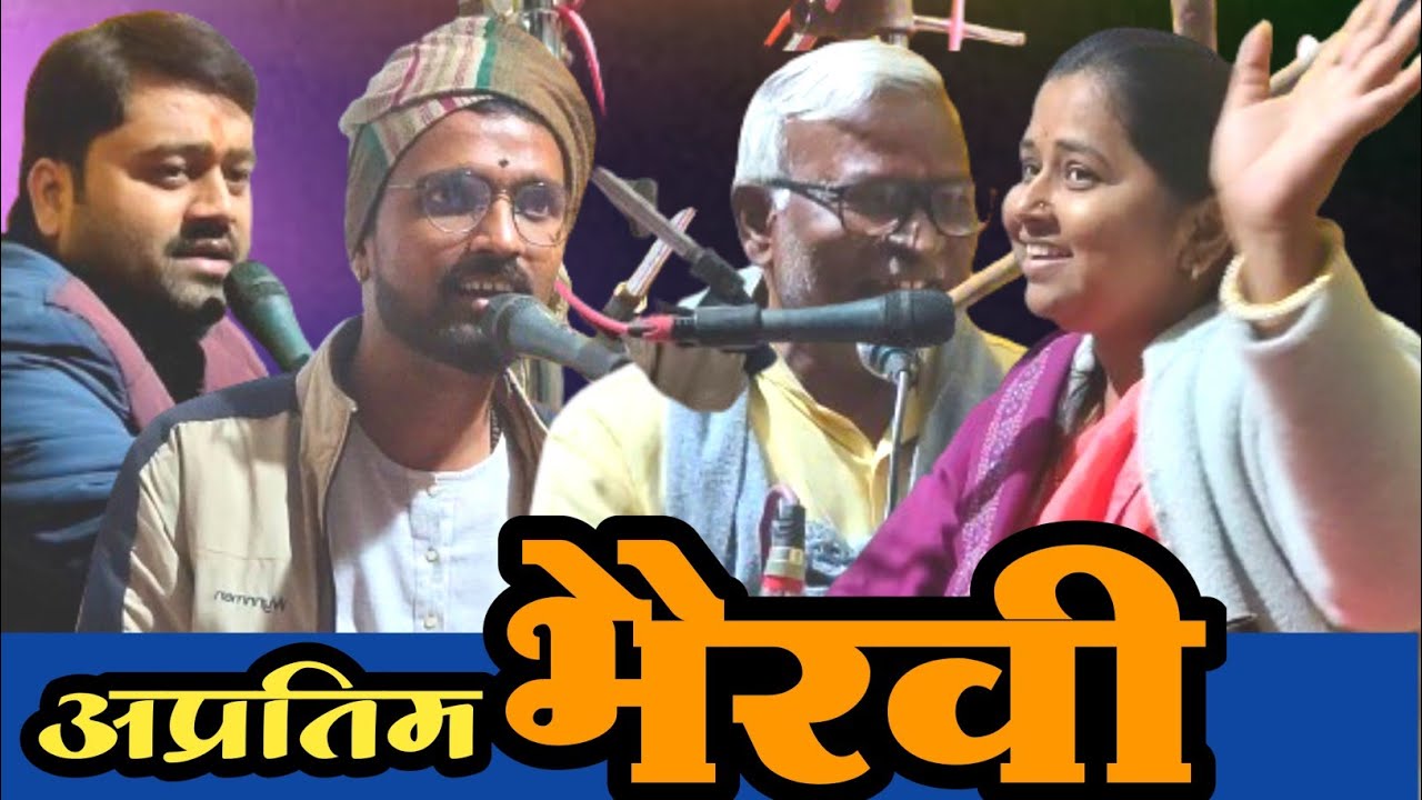 अप्रतिम भैरवी//मृदंगाचार्य  // महेश महाराज पांचाळ// संत समागम लातूर