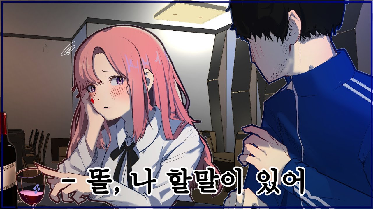 너 취했냐?