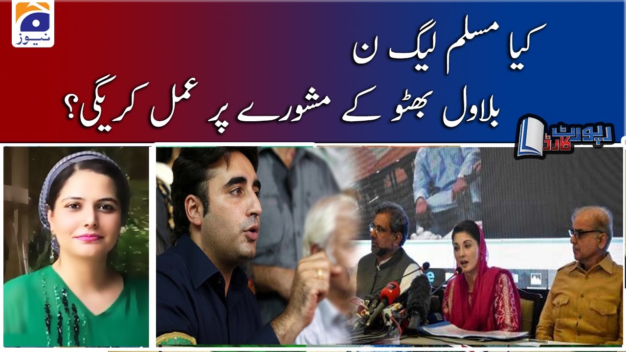 Mehmal Sarfaraz | Kya PML-N Bilawal Bhutto ke Mashwarey par Amal karey gi..??