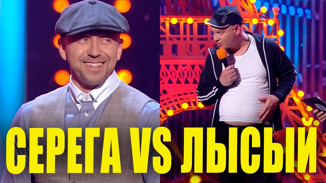 Лысый из Квартал 95 VS СЕРЕГА ЧЕРНЫЙ БУМЕР - челлендж кто круче плюс рэп Вована и Жеки!