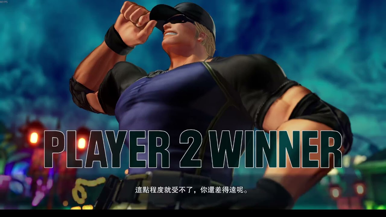 The King of Fighters XV 要練那隻才會贏2026/02/07 2