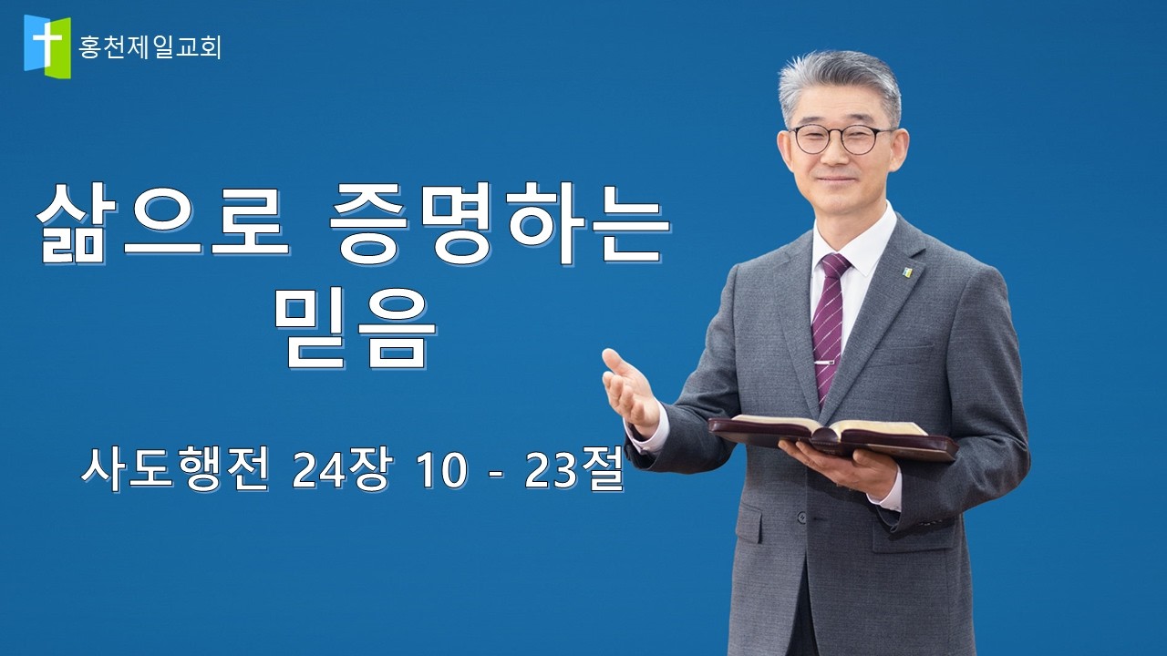 2026 02 22 / 주일오전예배 / 홍천제일교회 / 이대성 목사