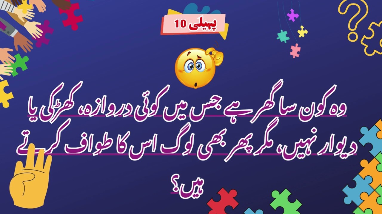 Urdu Paheliyan Challenge | Mind-Blowing Riddles with a Twist | J.K Kids#urdupaheliyan #kidslearning