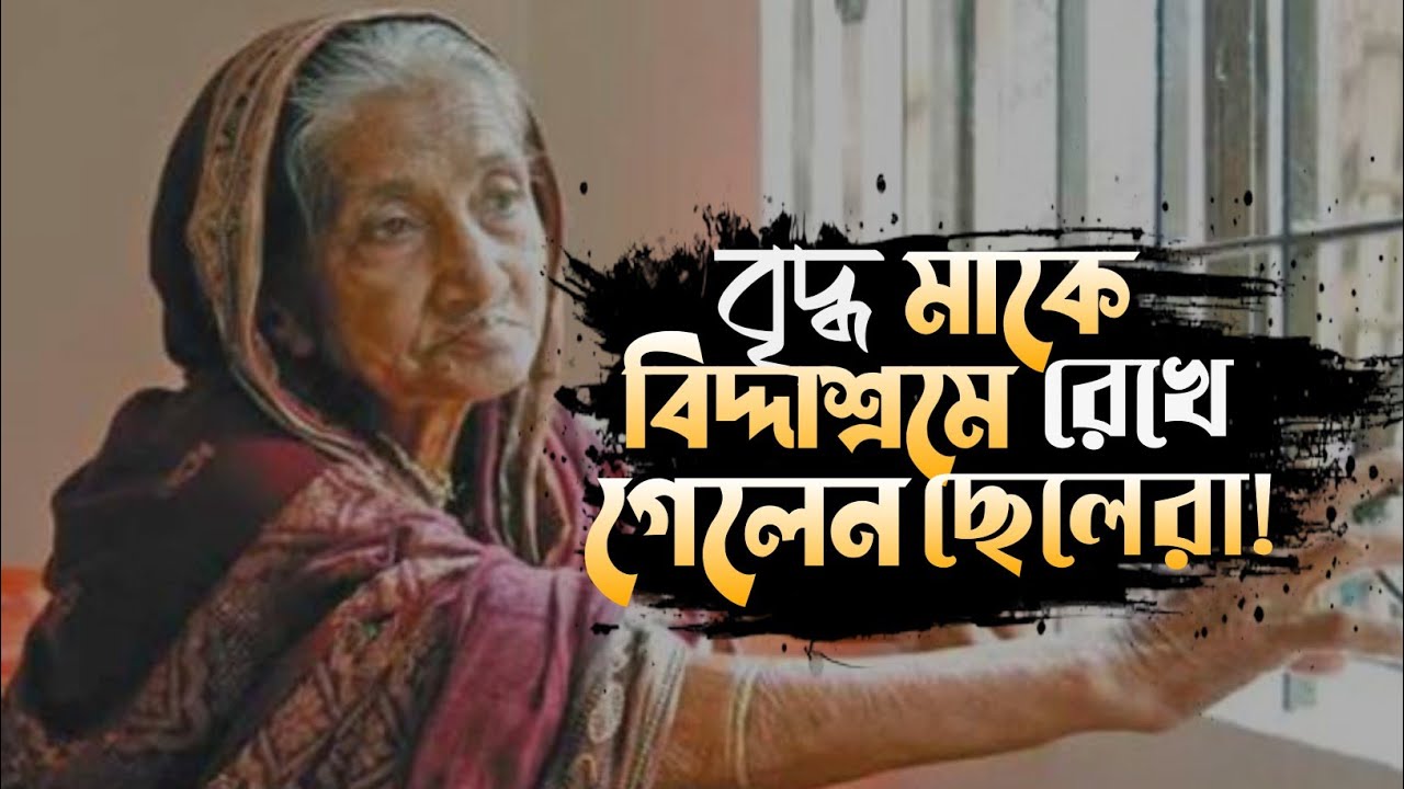 মায়ের সাথে কিভাবে এমনটা করে! ChesTa 2.0 |