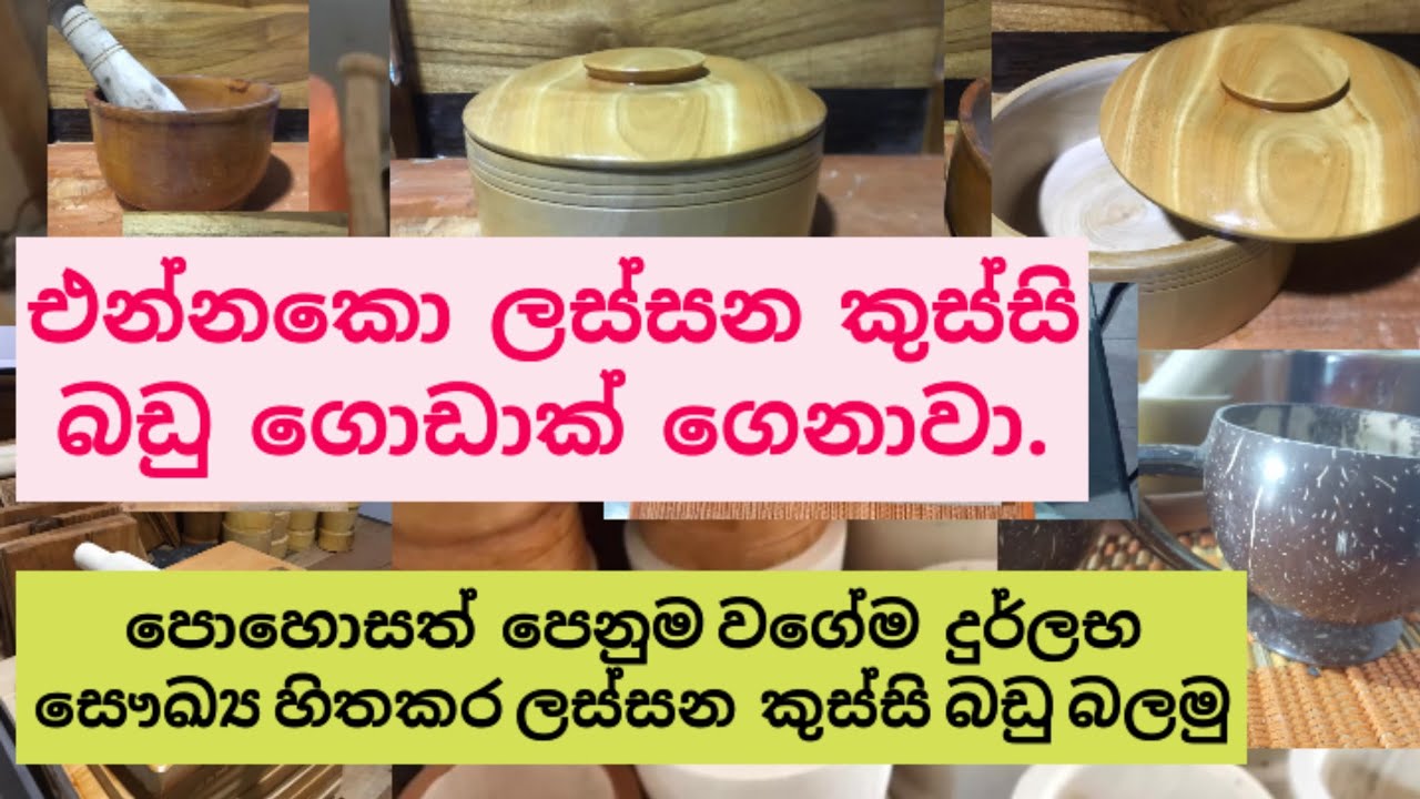 කිරිබත් ,අළුවා අච්චු  එක්කම ලස්සන කුස්සි බඩු ගොඩාක් බලමු.