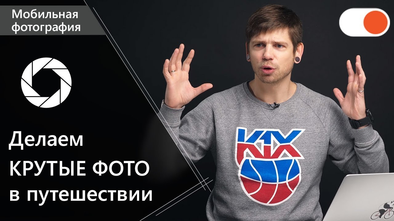 Как привезти КРУТЫЕ фото из путешествий ▶️ Уроки мобильной фотографии
