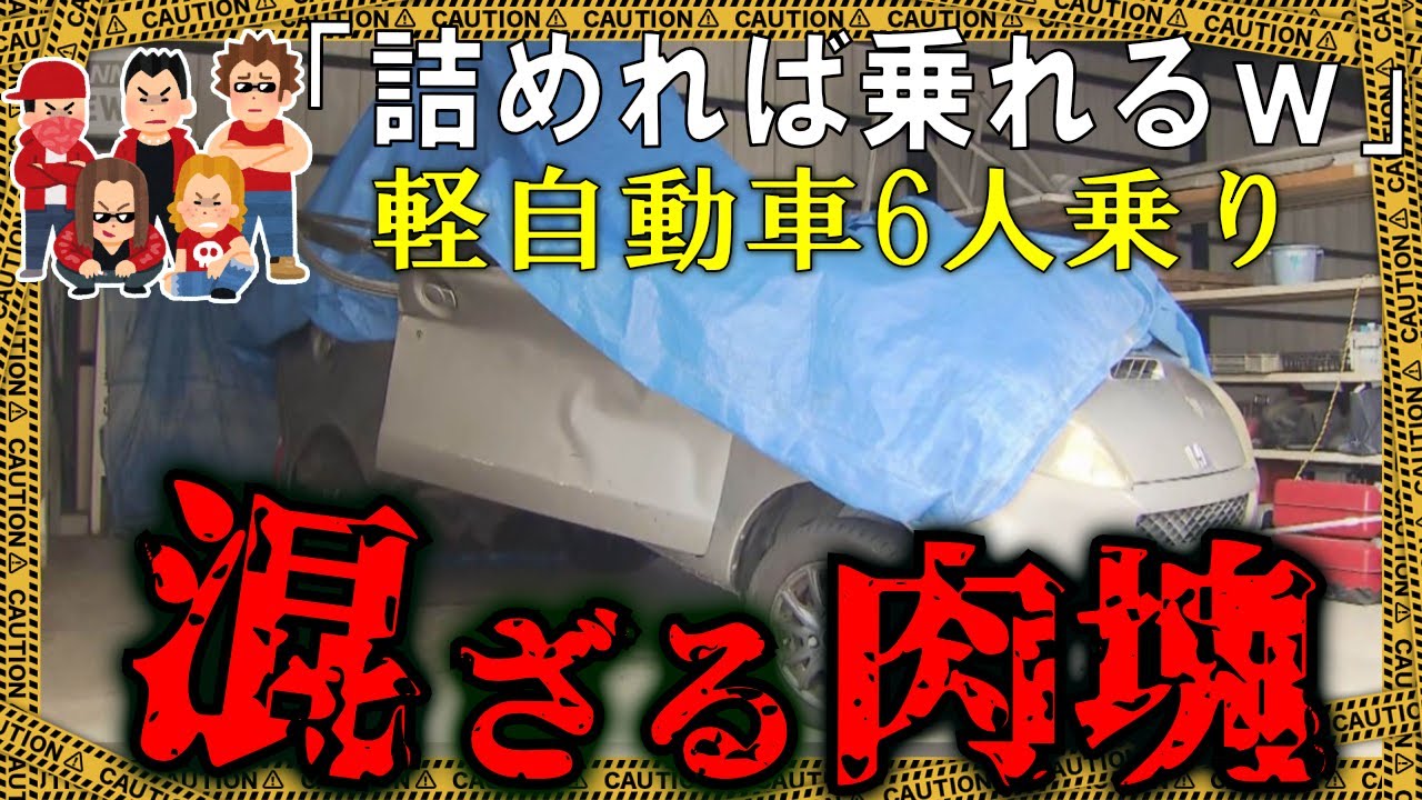 軽に6人乗り横転して車が天井からぐしゃり→全員車から投げ出され路上には混ざり合う〇が…【ゆっくり解説】
