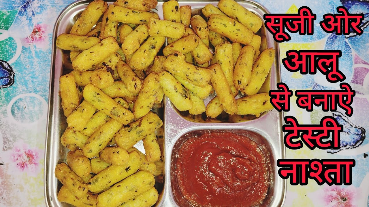 सिर्फ 2 चीजों से 15 मिनट में बनाऐ क्रिस्पी चटपटा टेस्टी नाश्ता | Suji Aloo Snack Recipe .. 