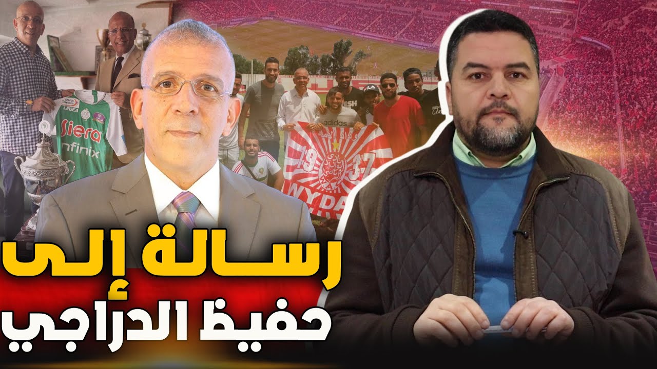 متى يساهم حفيظ دراجي في وأد الفتنة والحرب الإعلامية بين المغرب والجزائر؟