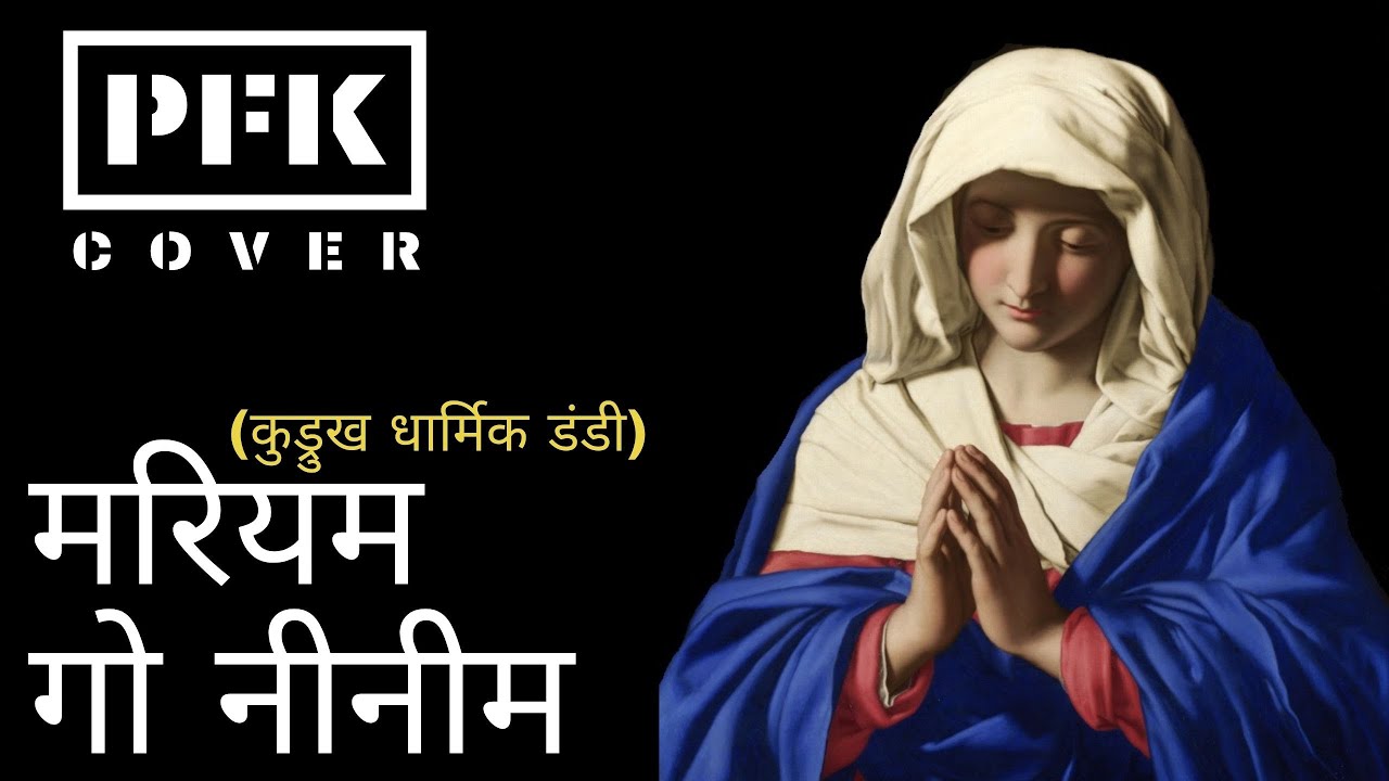 Mariyam Go Neneem | Kurukh Mariyam Geet | COVER | PFK