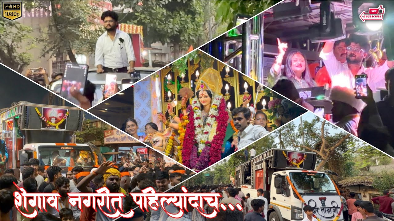 💁शेगाव नगरीत पहिल्यांच… 🎷Shree Dev Mamledar Band Satana 🥁| 🚩जगदंबा देवी विसर्जन 🙏