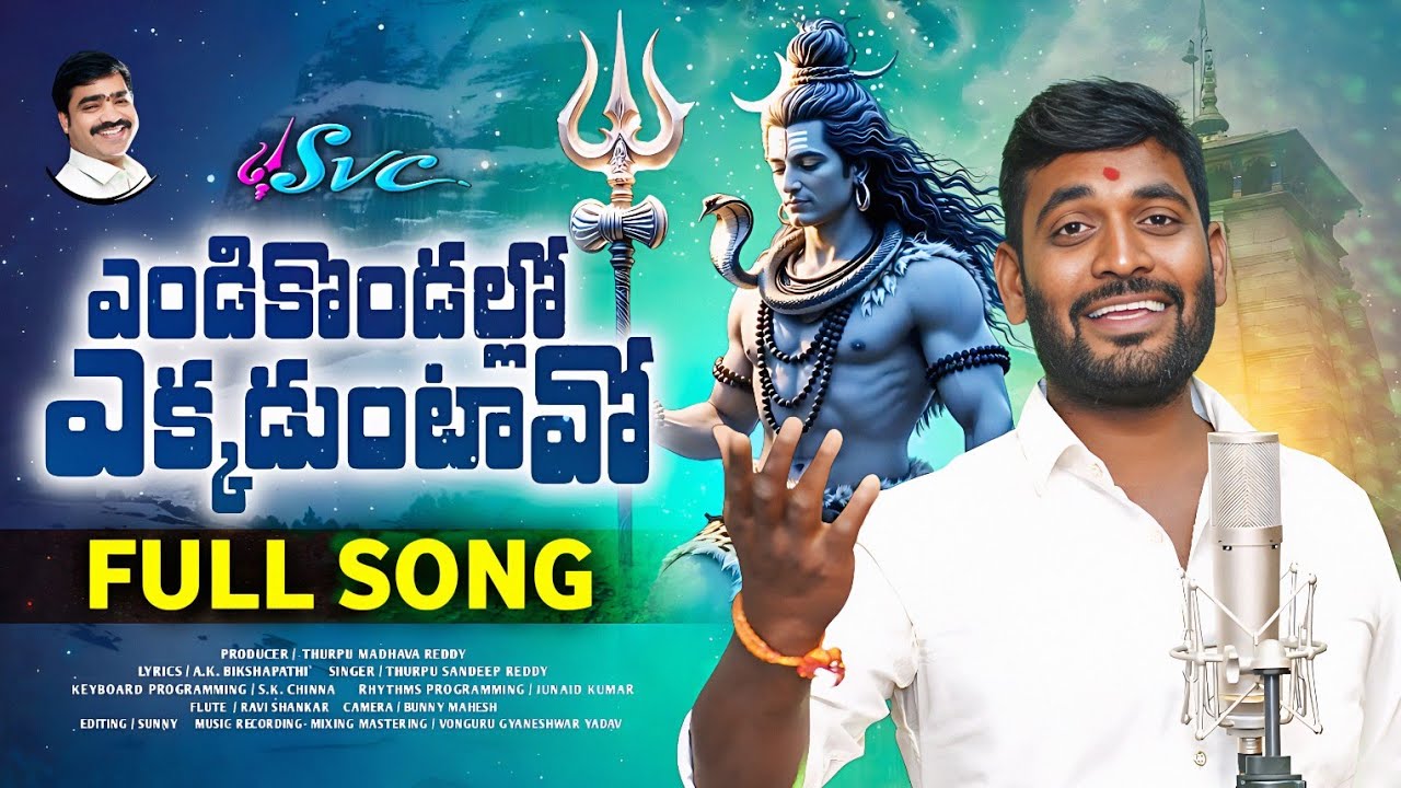 Hara Hara Antunte Shankara // Shivaratri Song 2026  // Lord Shiva Song // SVC RECORDING