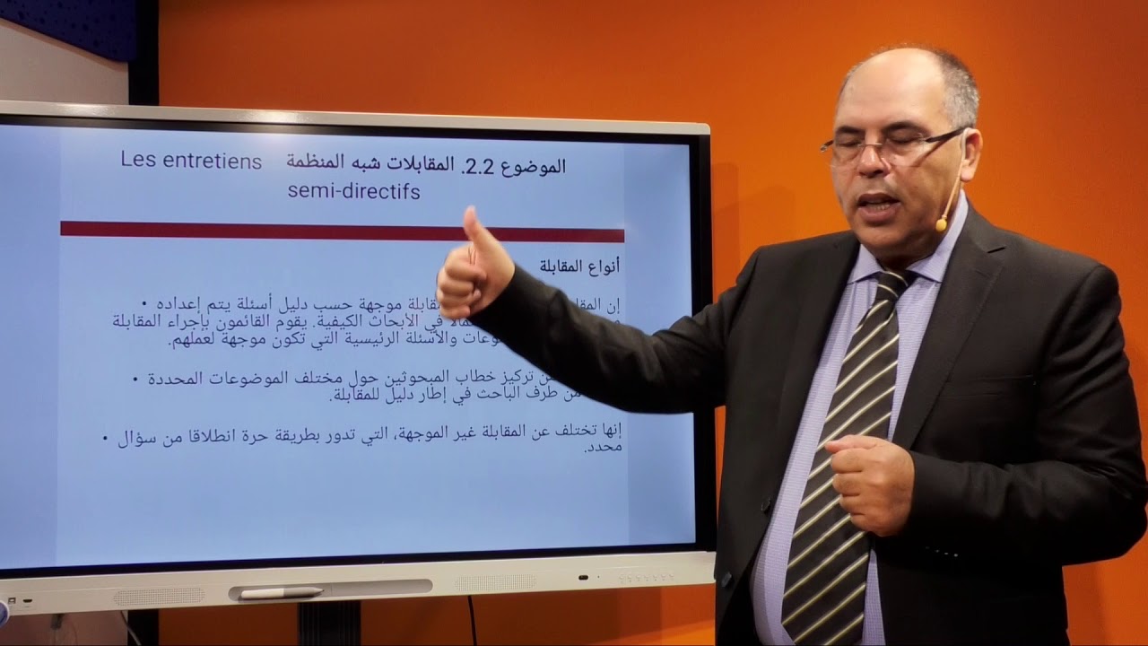 الاستاذ محمد عبدربي - شعبة علم الاجتماع - وحدة المناهج الكيفية - الفصل 3 - تتمة1