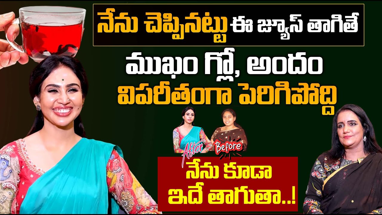 Dr Vineela - Face Glowing Juice | Best Foods for Glowing Skin in Telugu | Diet Plan | SumanTv Swapna