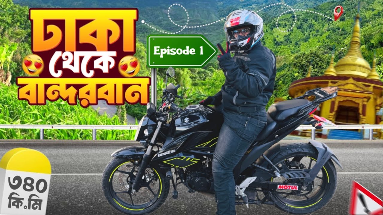 DHAKA TO BANDARBAN BIKE RIDE on SUZUKI GIXXER 155
