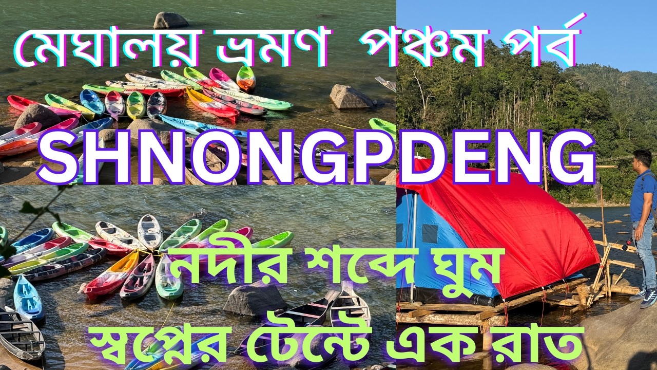 Shnongpdeng Camping Experience | Dawki Hotel Apurna Stay | Suspension Bridge