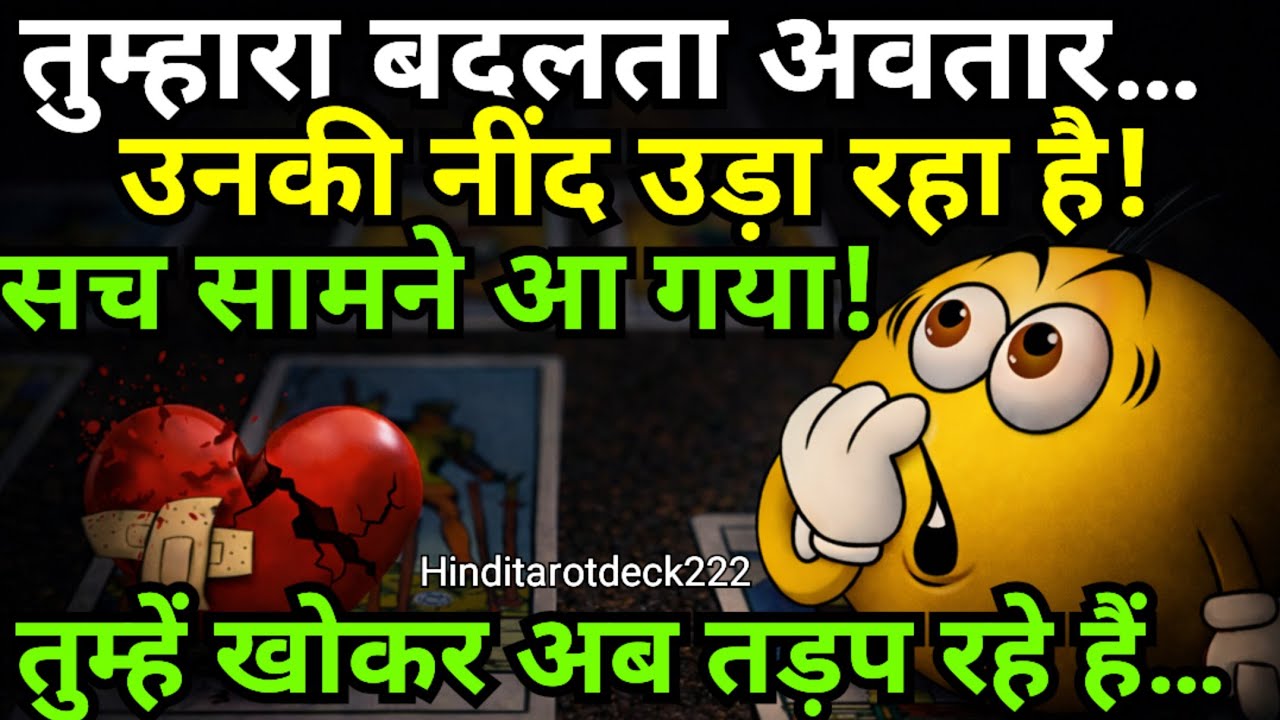Your changing avatar is taking away their sleep || NO CONTACT HINDI TAROT CARD READING TODAY TIME...