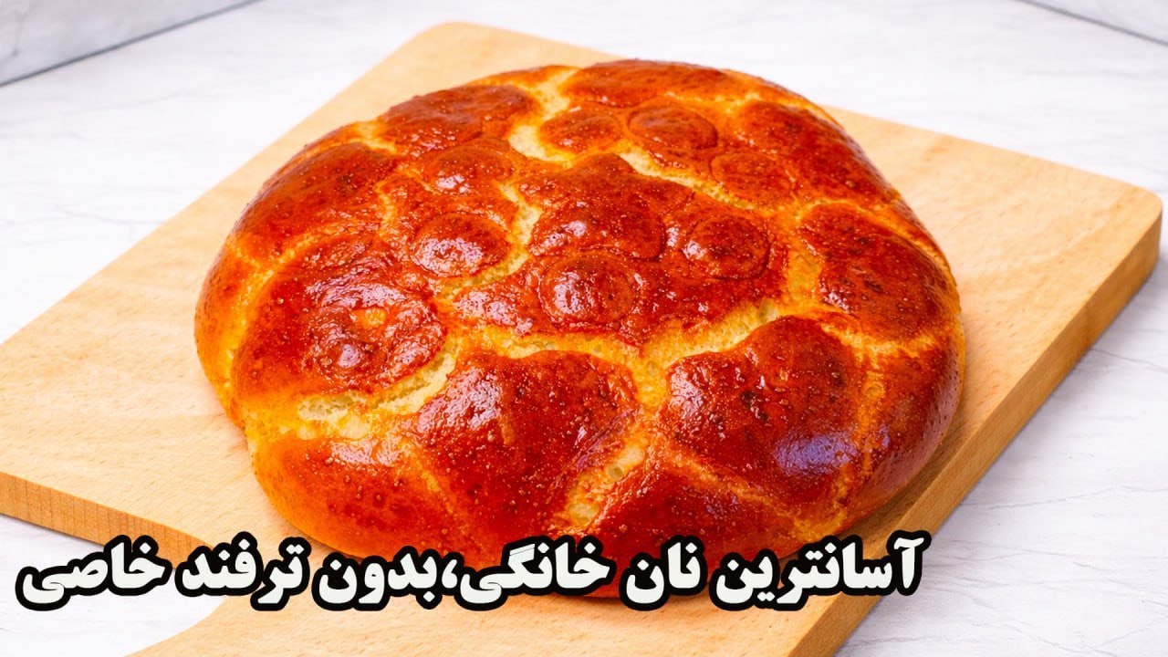 خوشمزه ترین نان خانگی😋 که توی 10 دقیقه آمادست؟! آشپزی آسان