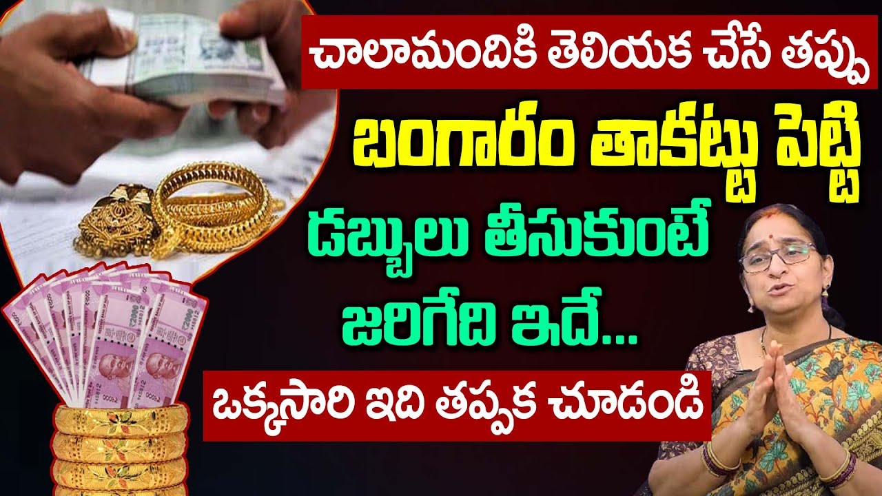 Ramaa Raavi - Gold Loan In Telugu ||| How to Take Gold Loan From Bank || SumanTV Mom