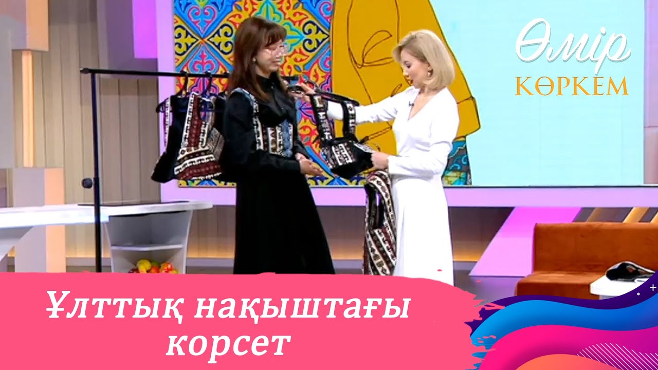 Ұлттық нақыштағы корсеттерді тігіп жүрген жас дизайнер І Өмір көркем