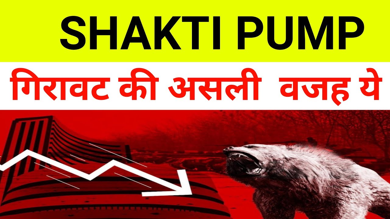 Shakti Pumps Share Latest News 🔴 Shakti Pumps Latest News | Shakti Pumps |