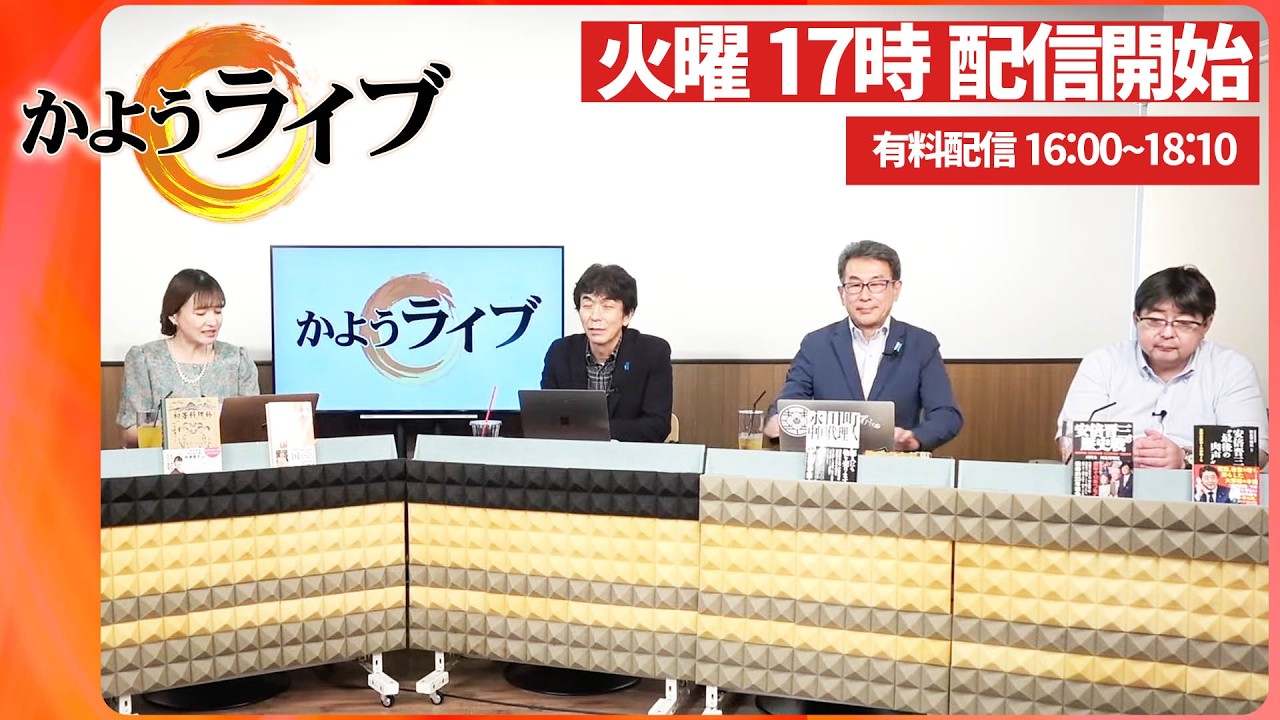 【一般ライブ】3/17 (火) 16:58~17:40【かようライブ】室伏謙一×宇山卓栄×長尾たかし×阿比留瑠比×蓮徳花