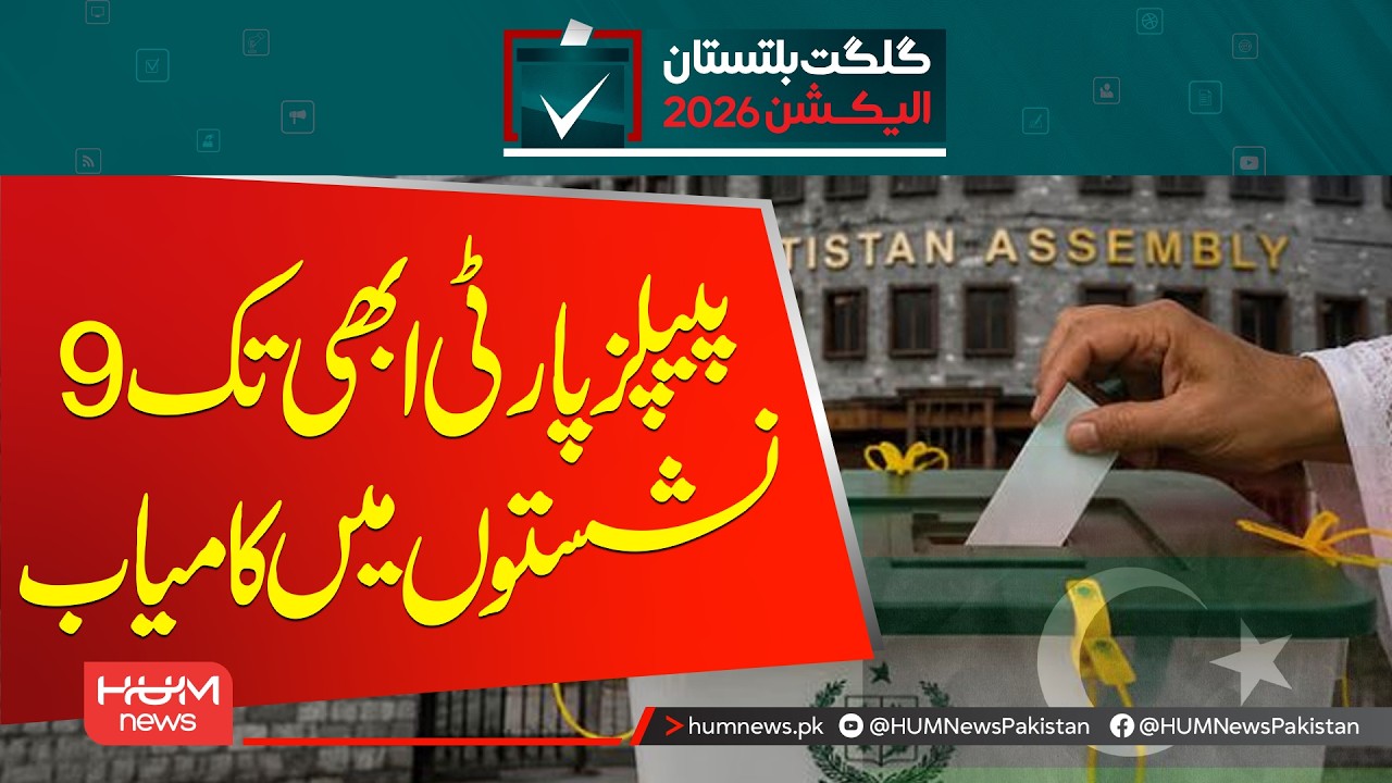 PPP wins from 9 different polling station || Hum News | Gb Elections 2026