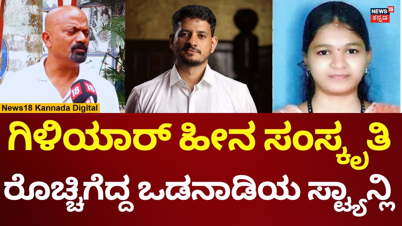 Odanadi Founder KV Stanley On Vasanth Giliyar | ವಸಂತ್ ಗಿಳಿಯಾರ್ ಮೇಲೆ ಸ್ಟ್ಯಾನ್ಲಿ ಆಕ್ರೋಶ | N18V