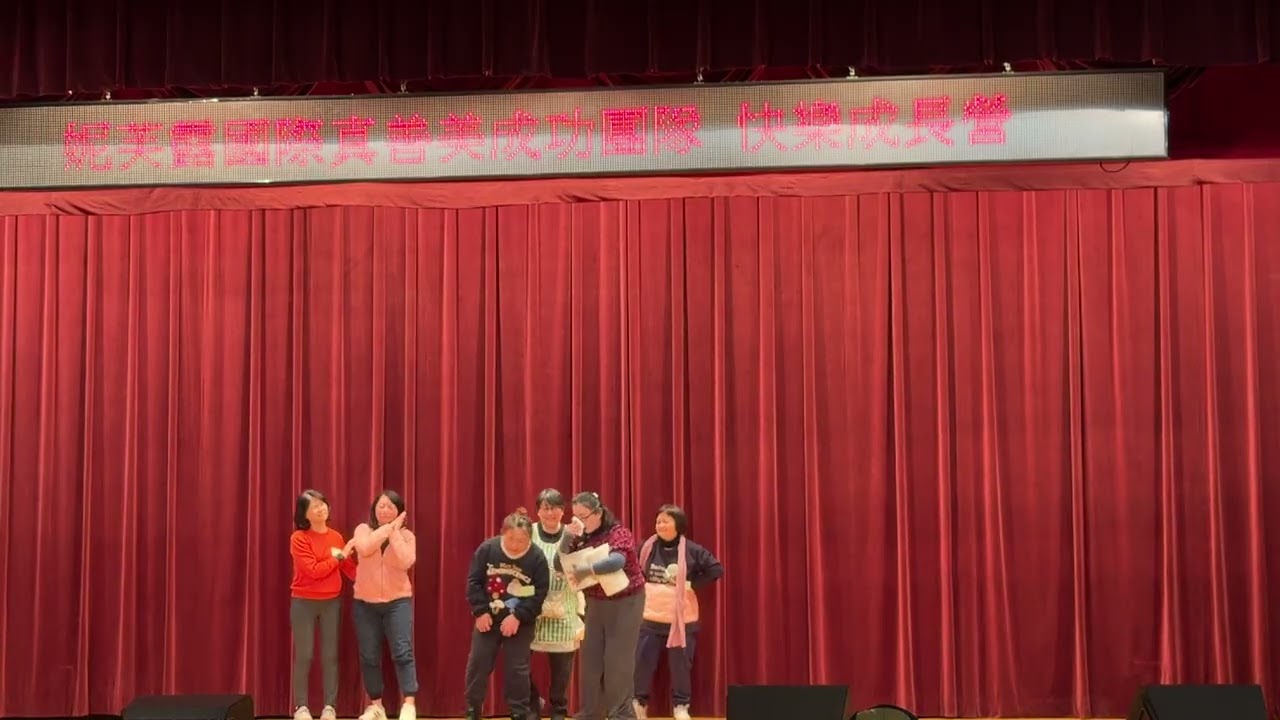 快樂成長營20260113第5組