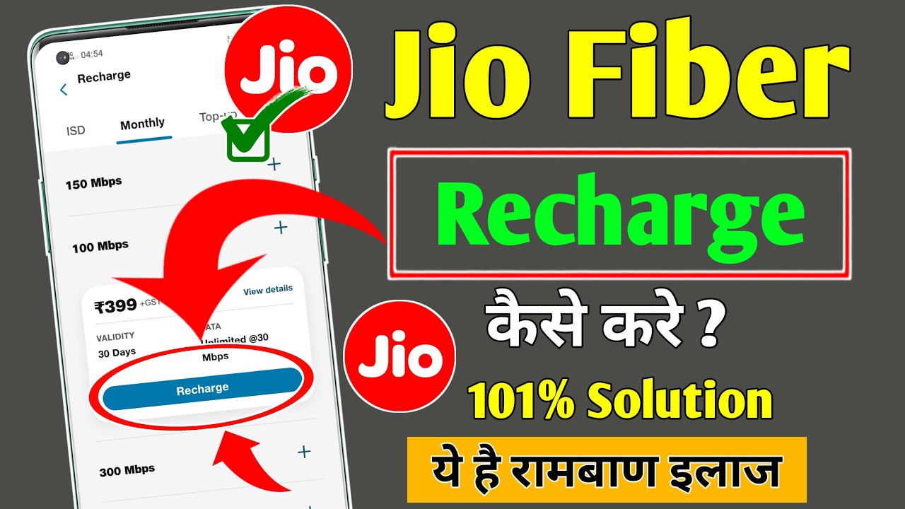 Jio fiber recharge kaise kare ? Jio Air fiber recharge kaise kare ? How to recharge jio fiber ? 🔥 🔥