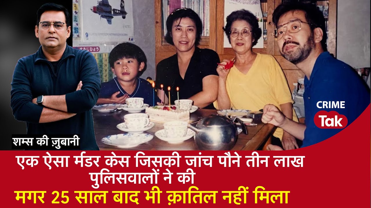 E1877: एक ऐसा मर्डर केस जिसकी जांच पौने तीन लाख पुलिसवालों ने की मगर 25 साल बाद भी क़ातिल नहीं मिला
