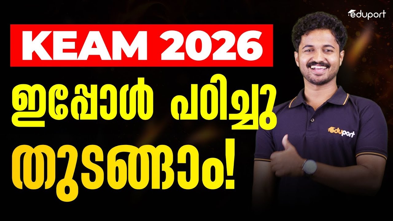 KEAM 2026 - ഇപ്പോൾ പഠിച്ചു തുടങ്ങാം! | Eduport KEAM