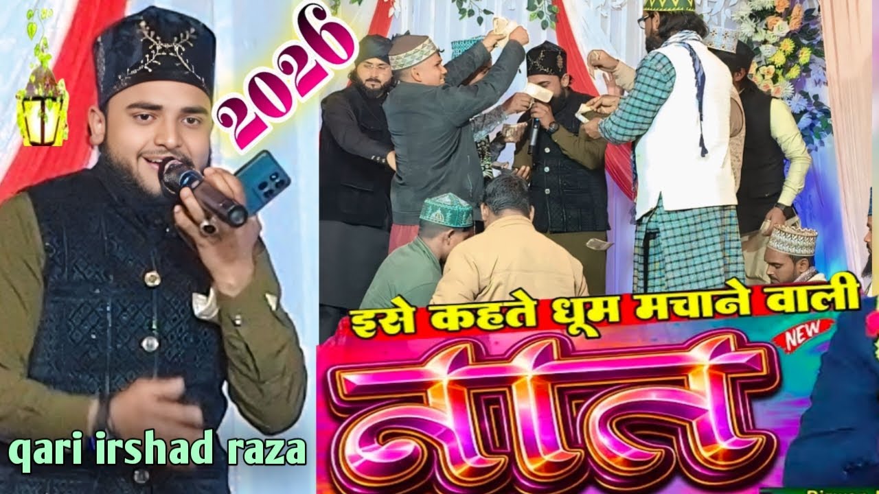 irshad raza naipali ki dhum machane wali naat √2026 का धमाके दार naat 