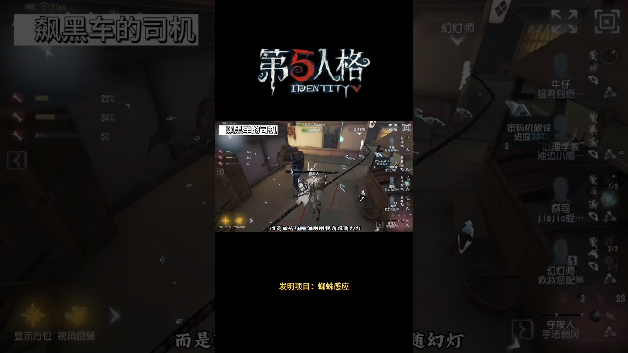 [Identity V] Проект изобретений: Паучье чутье 