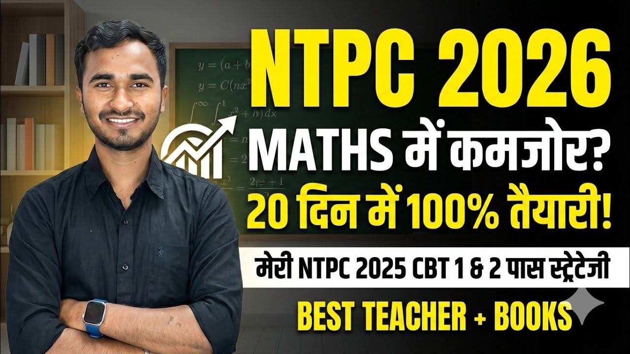 NTPC Maths: भूलकर भी 10 किताबें मत पढ़ना! ❌ सिर्फ ये 2 Books काफी हैं ✅ | RRB NTPC 2026